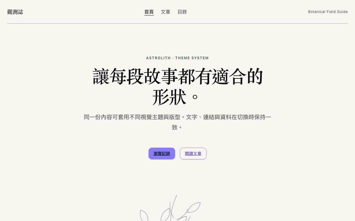 Botanical Field Guide 首頁:置中標題與植物線稿