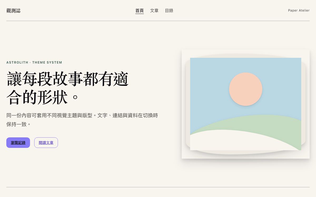 Paper Atelier 首頁:層疊紙景與暖色太陽